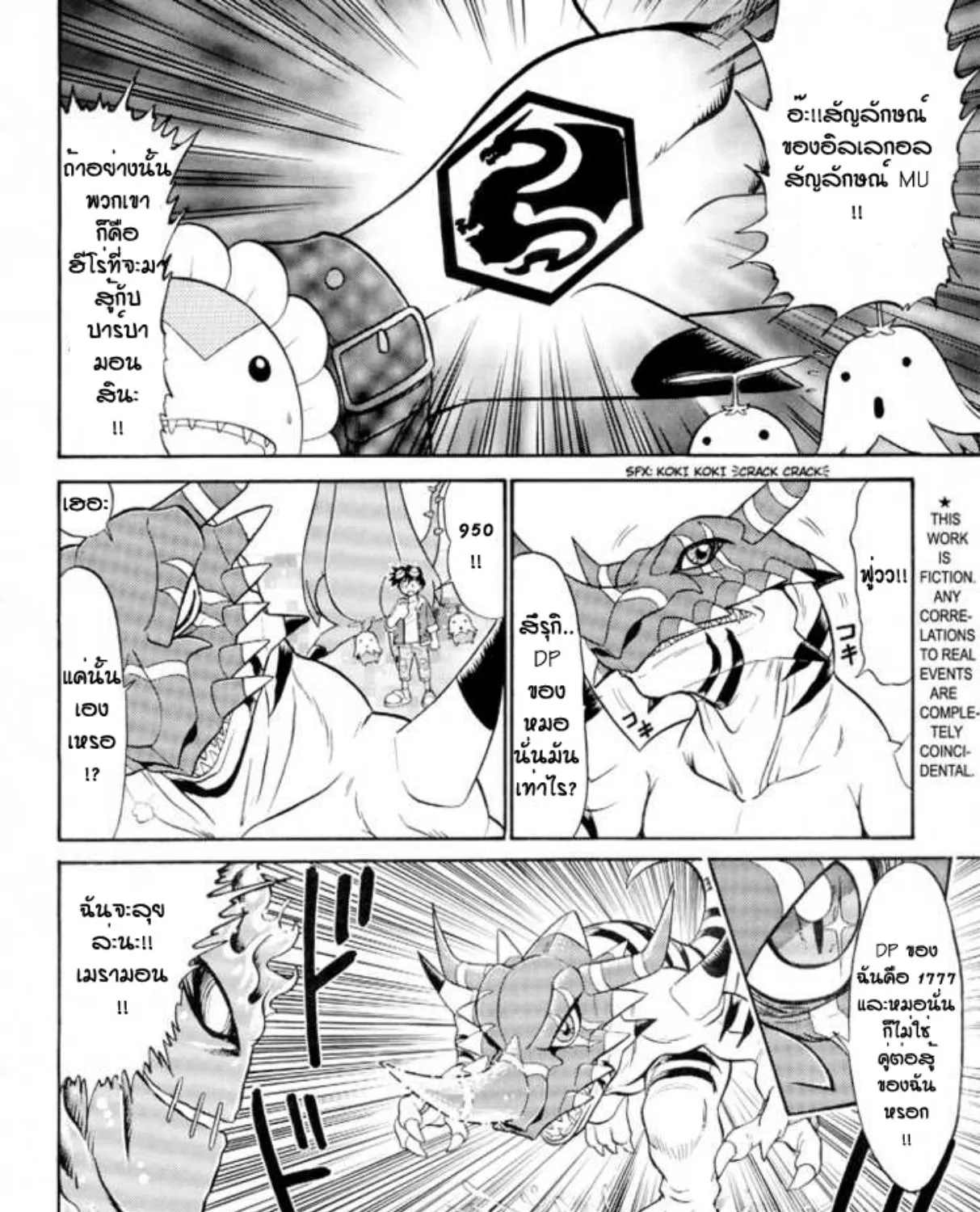 Digimon Next - หน้า 10