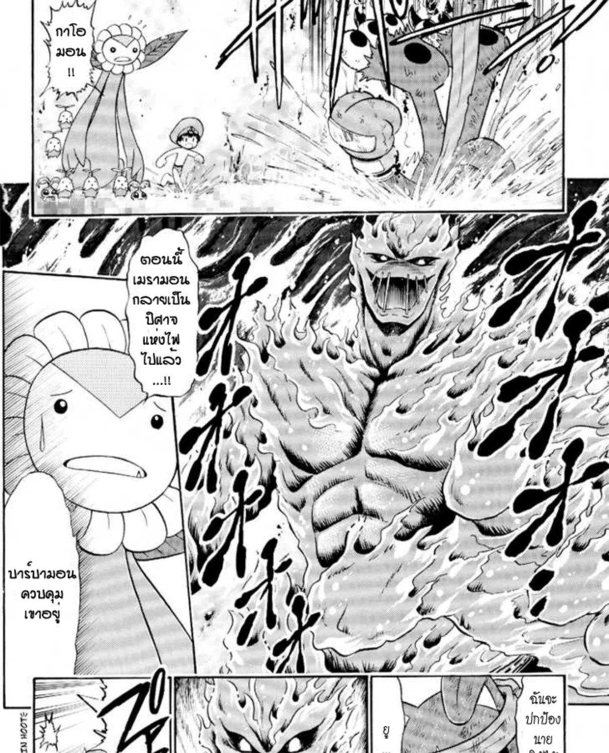 Digimon Next - หน้า 2