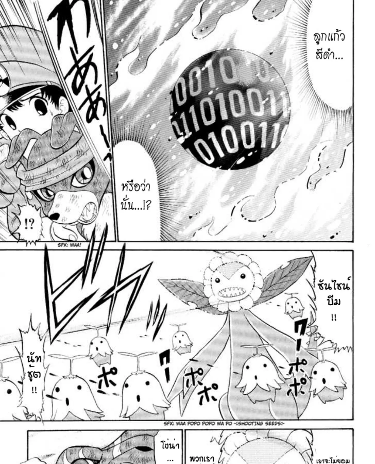 Digimon Next - หน้า 24