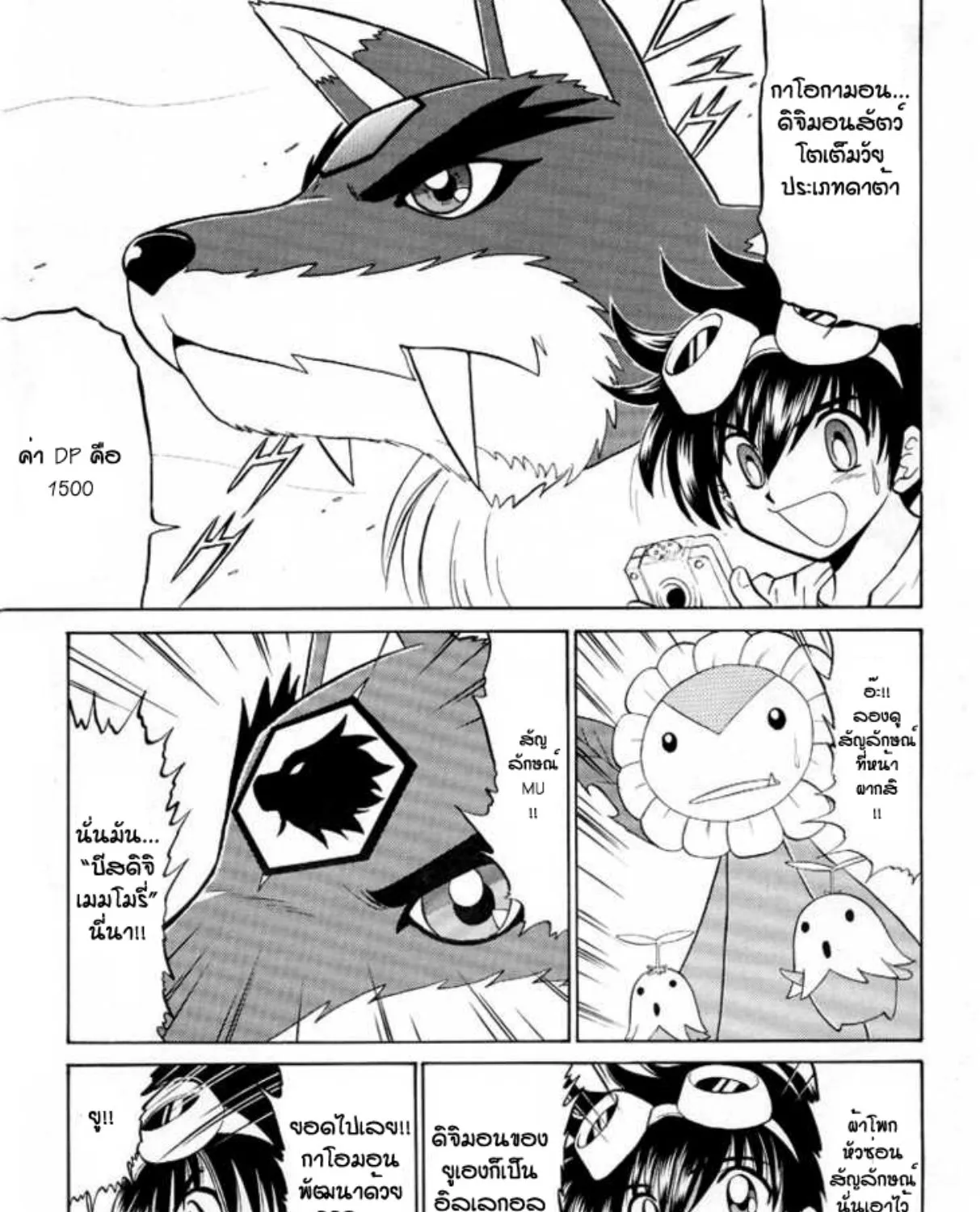 Digimon Next - หน้า 36