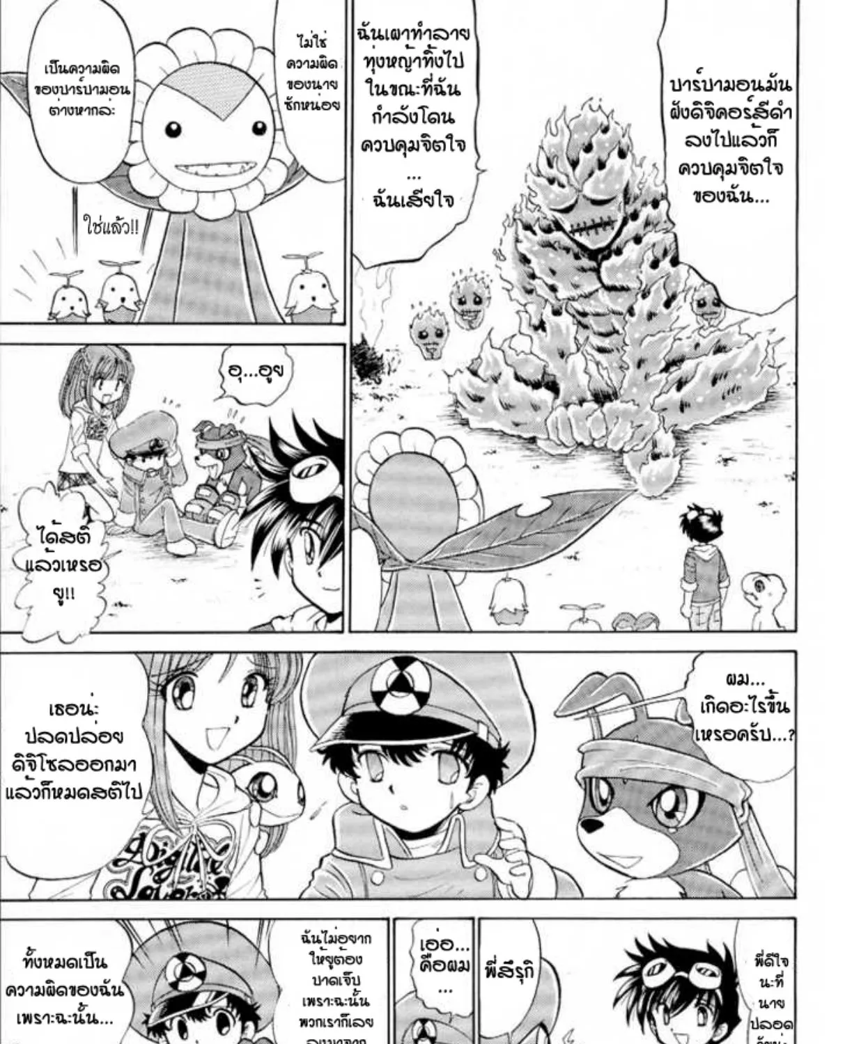 Digimon Next - หน้า 52