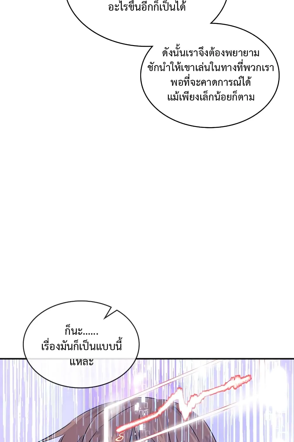 Dimensional Mercenary - หน้า 80