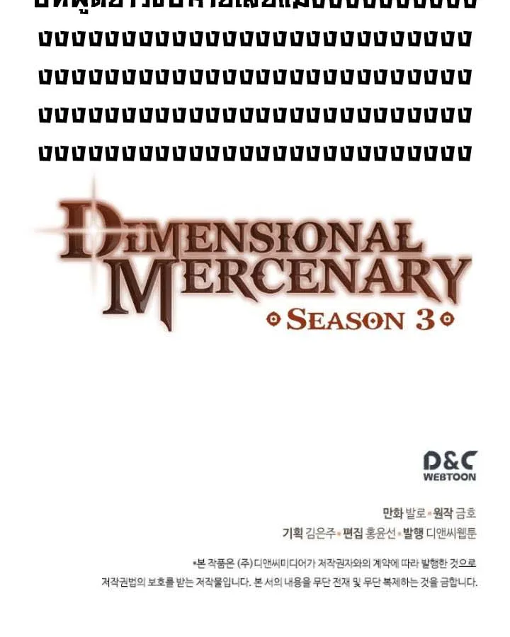 Dimensional Mercenary - หน้า 64