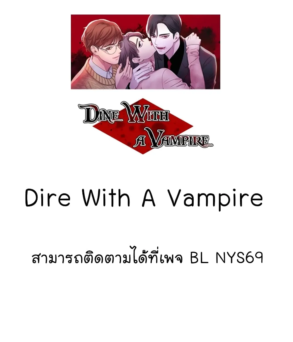 Dine With a Vampire - หน้า 111