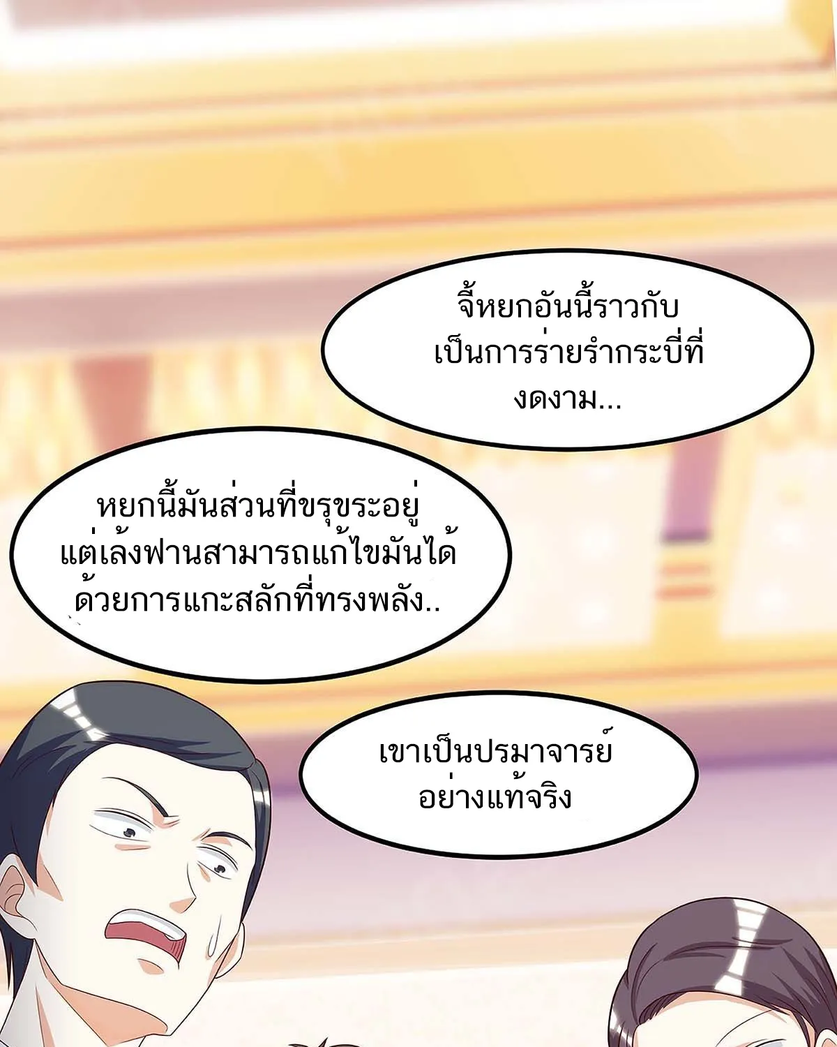 Divine Perspective - หน้า 13