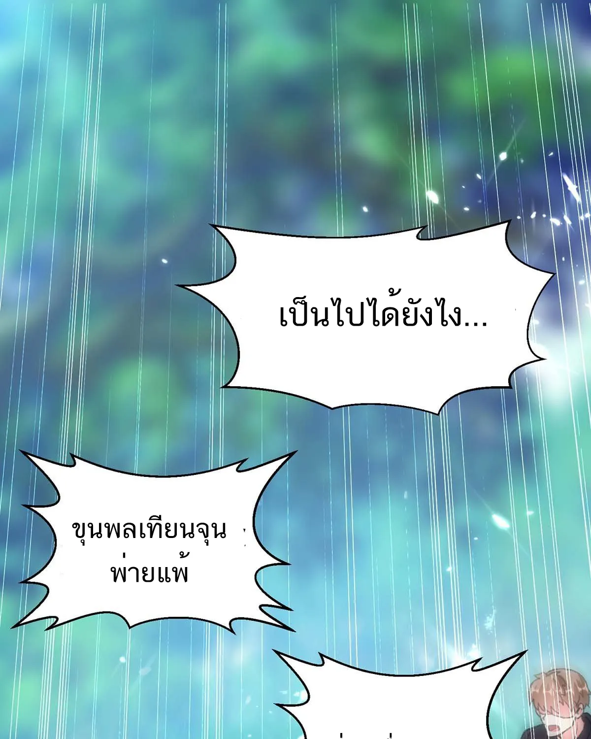 Divine Perspective - หน้า 22