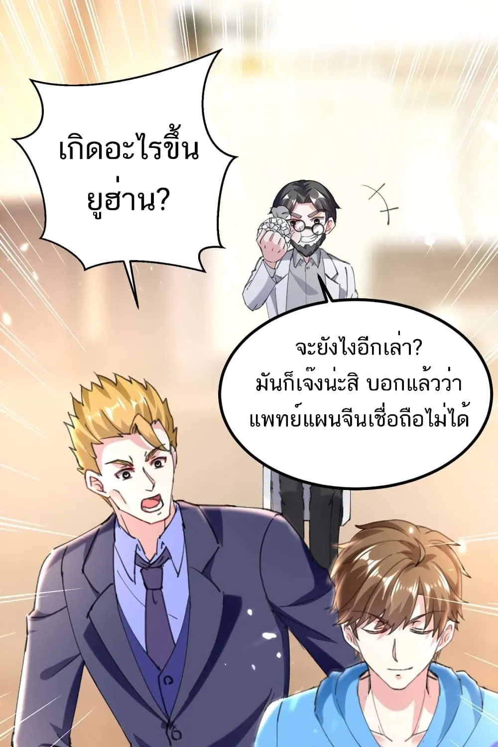 Divine Perspective - หน้า 24