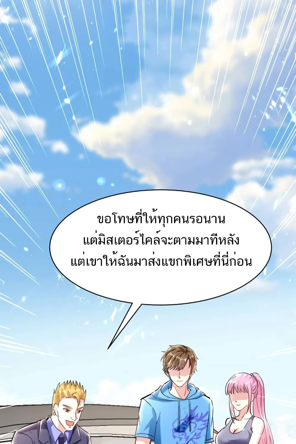 Divine Perspective - หน้า 2