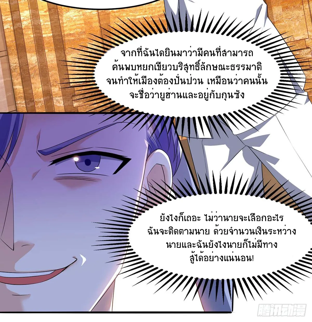 Divine Perspective - หน้า 24