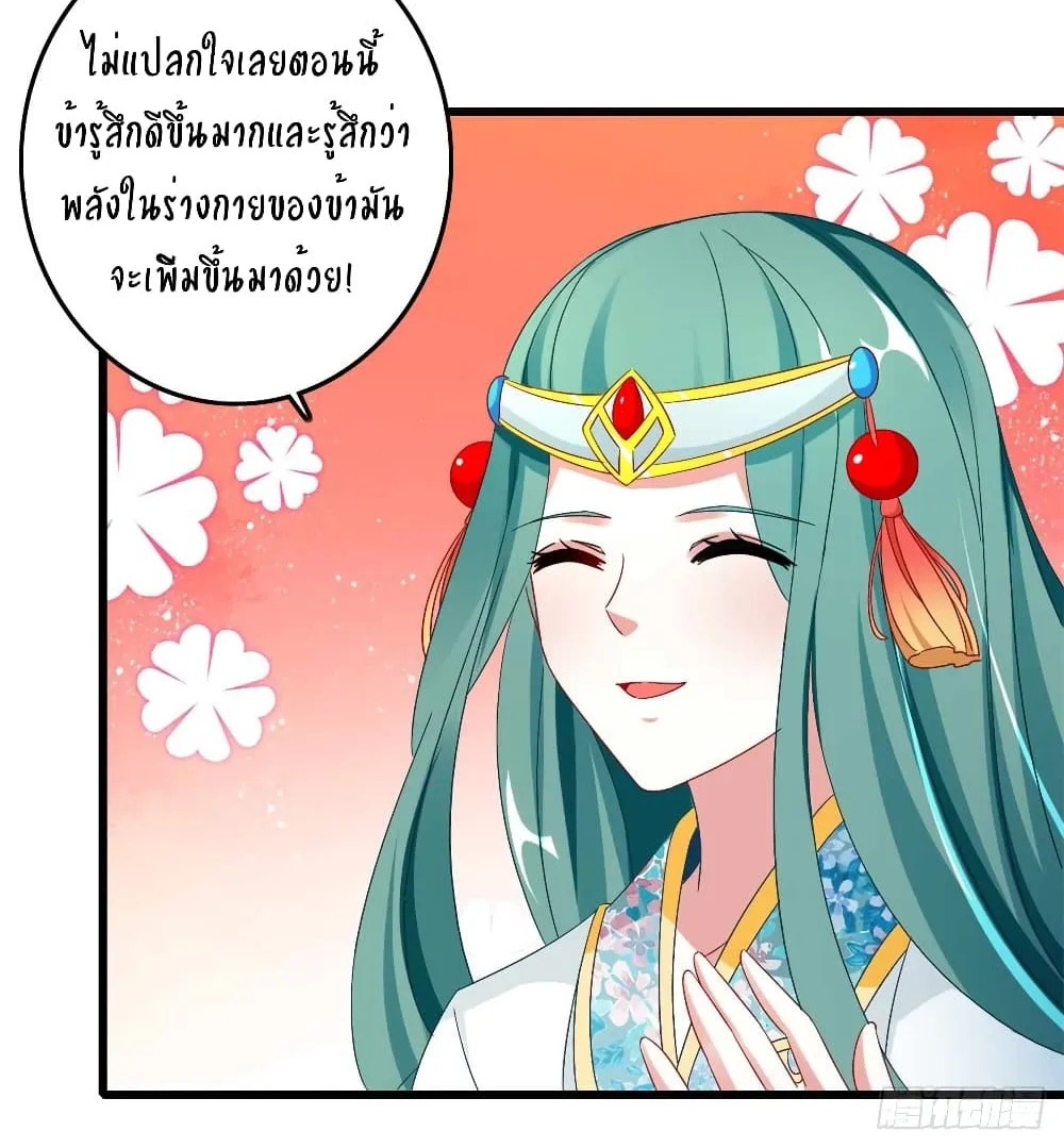 Divine Soul Emperor - หน้า 10