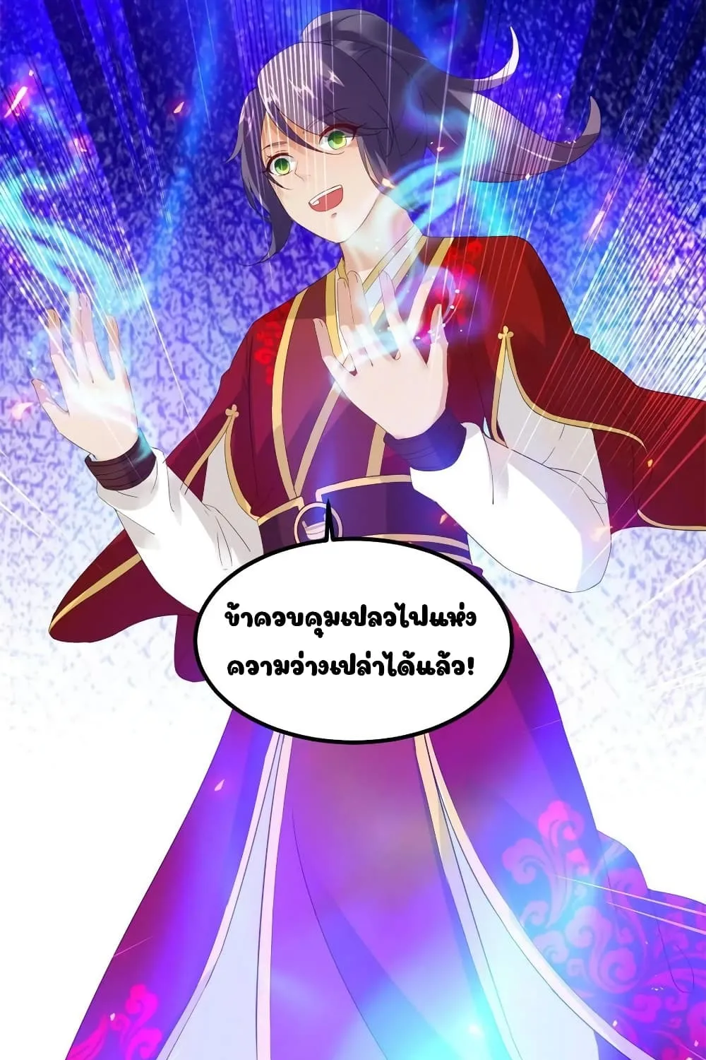 Divine Soul Emperor - หน้า 14