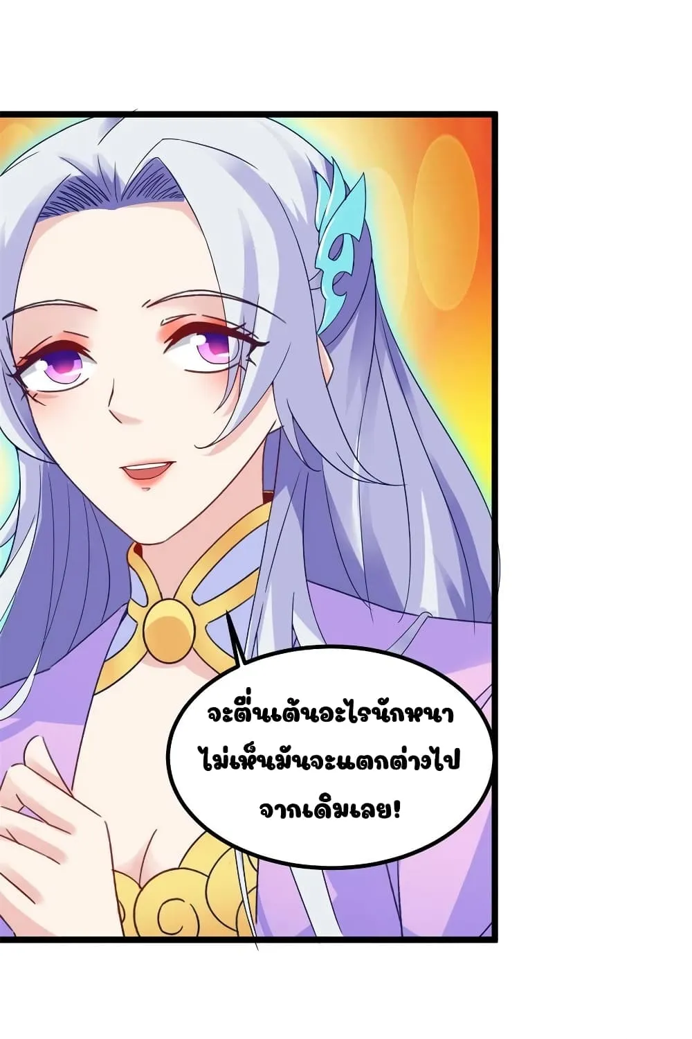 Divine Soul Emperor - หน้า 16