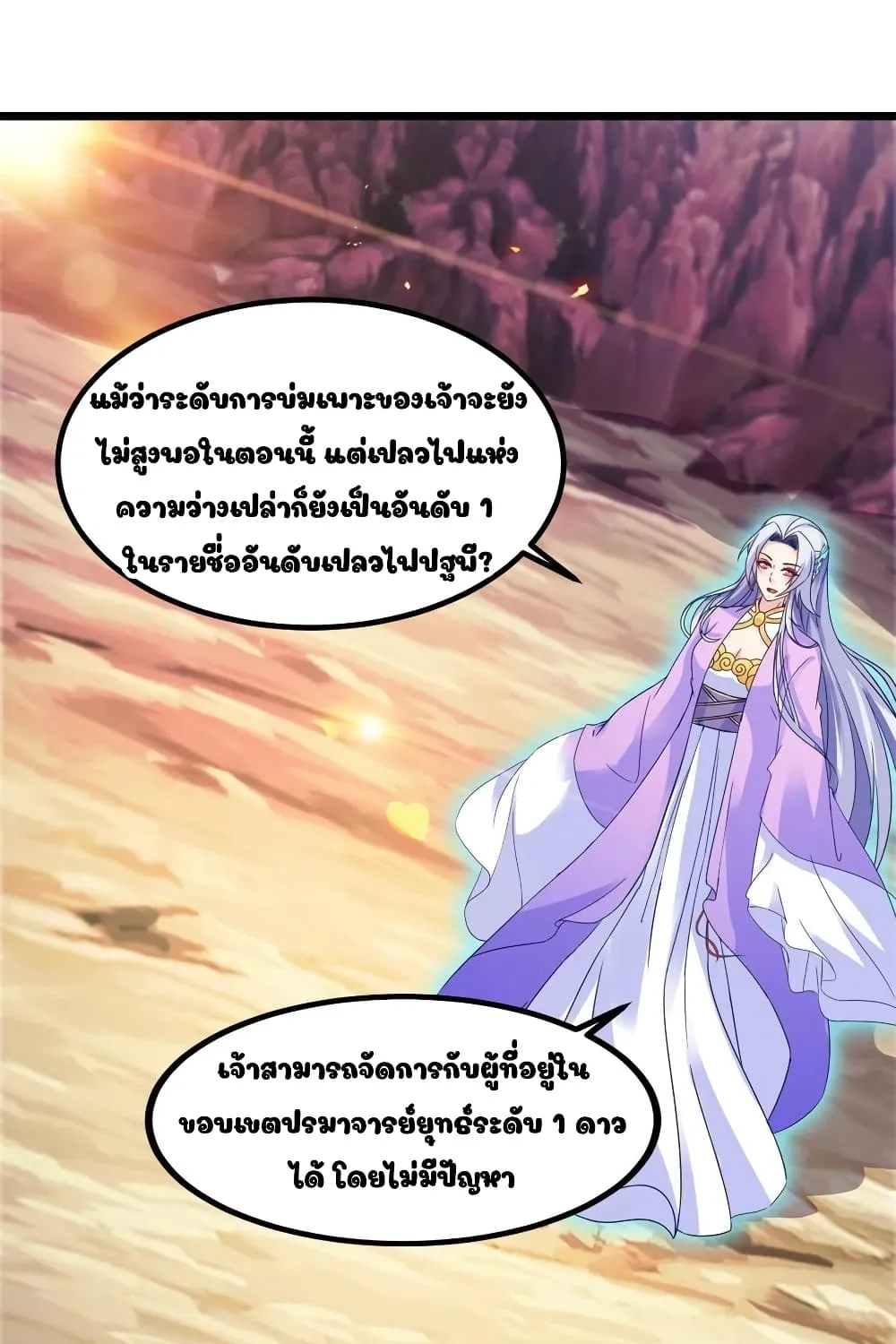 Divine Soul Emperor - หน้า 20