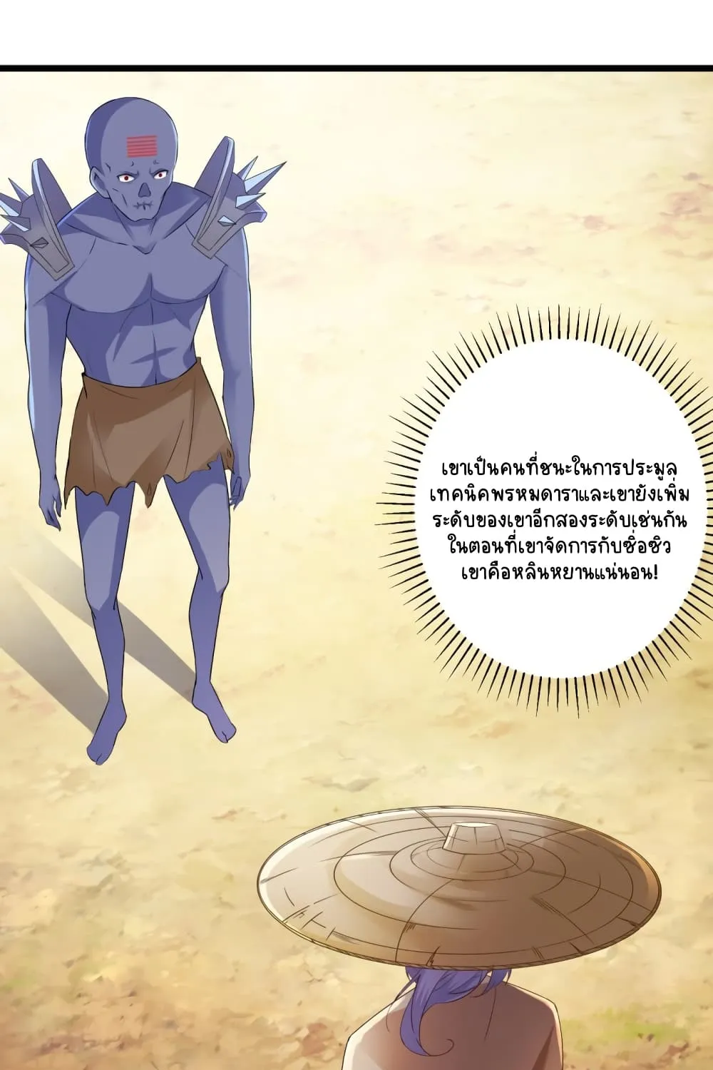 Divine Soul Emperor - หน้า 29