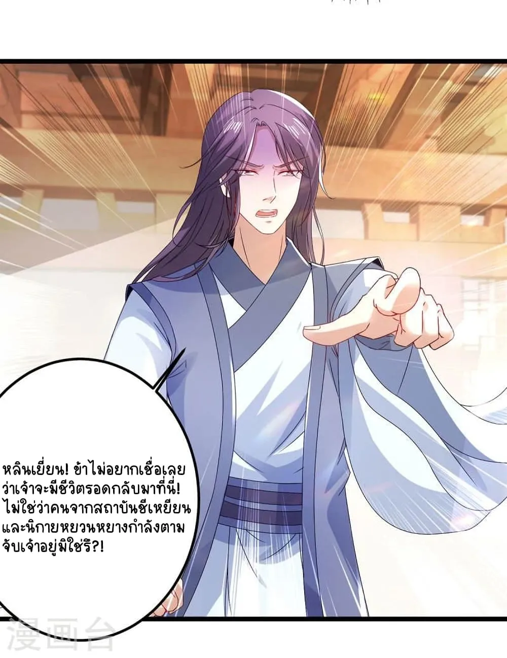 Divine Soul Emperor - หน้า 10