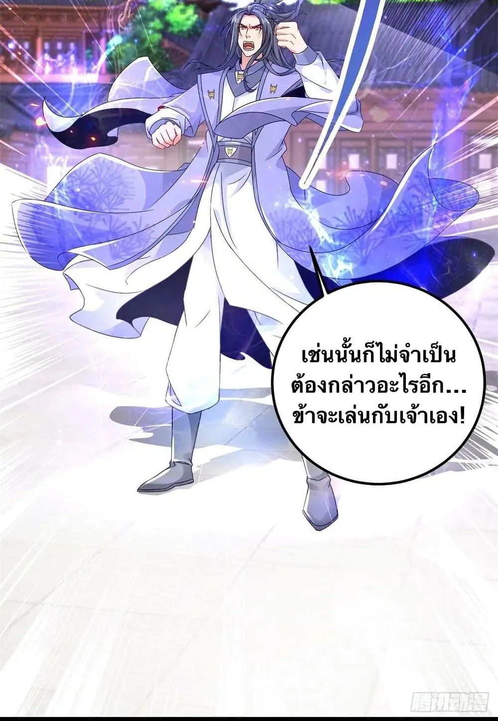 Divine Soul Emperor - หน้า 4