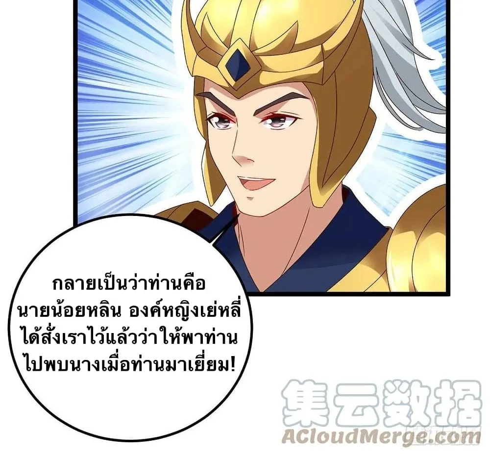 Divine Soul Emperor - หน้า 4