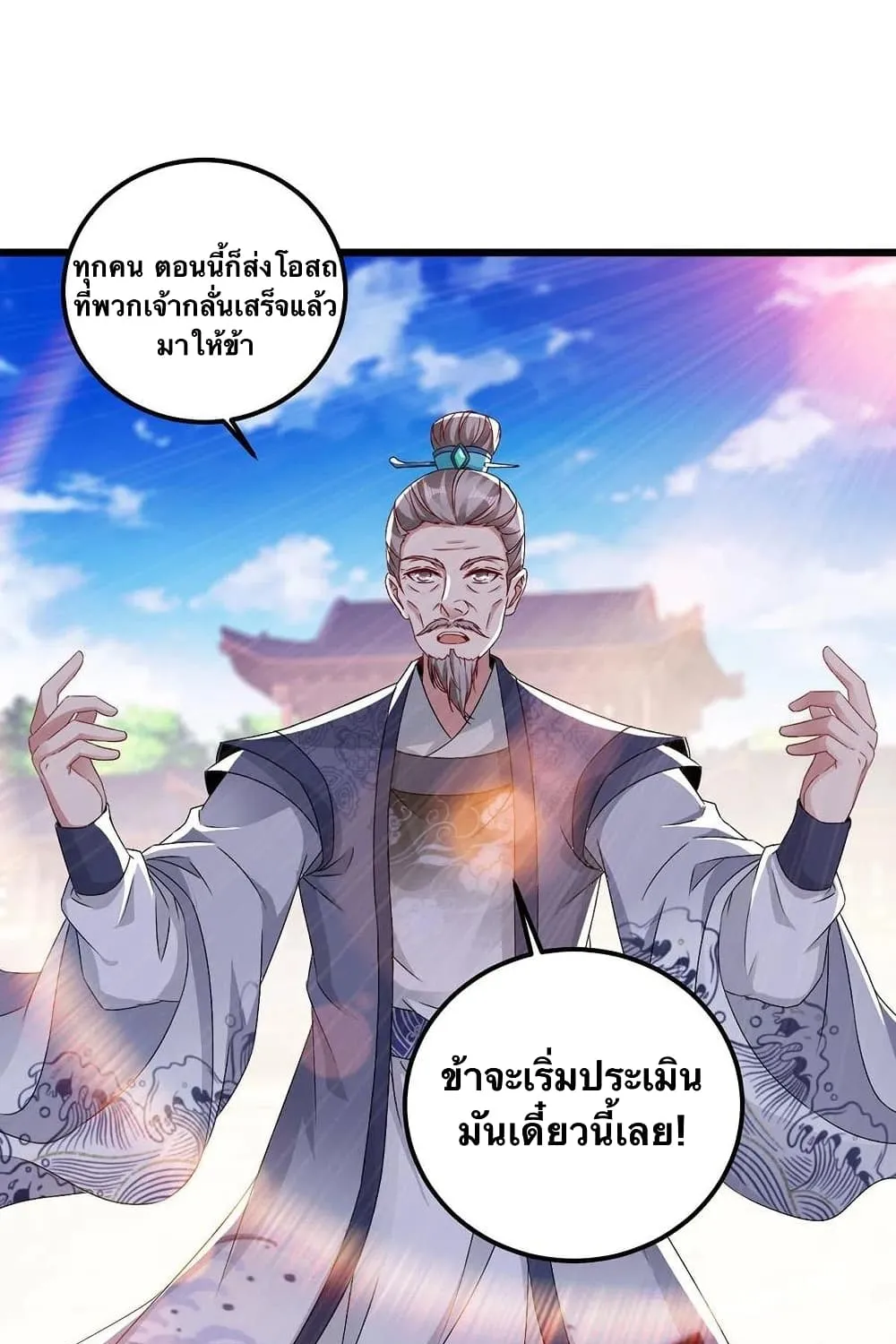 Divine Soul Emperor - หน้า 37