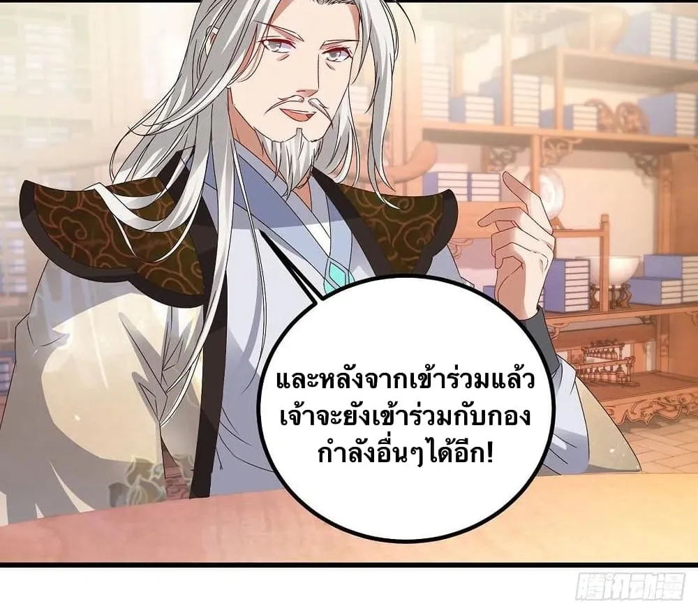 Divine Soul Emperor - หน้า 10