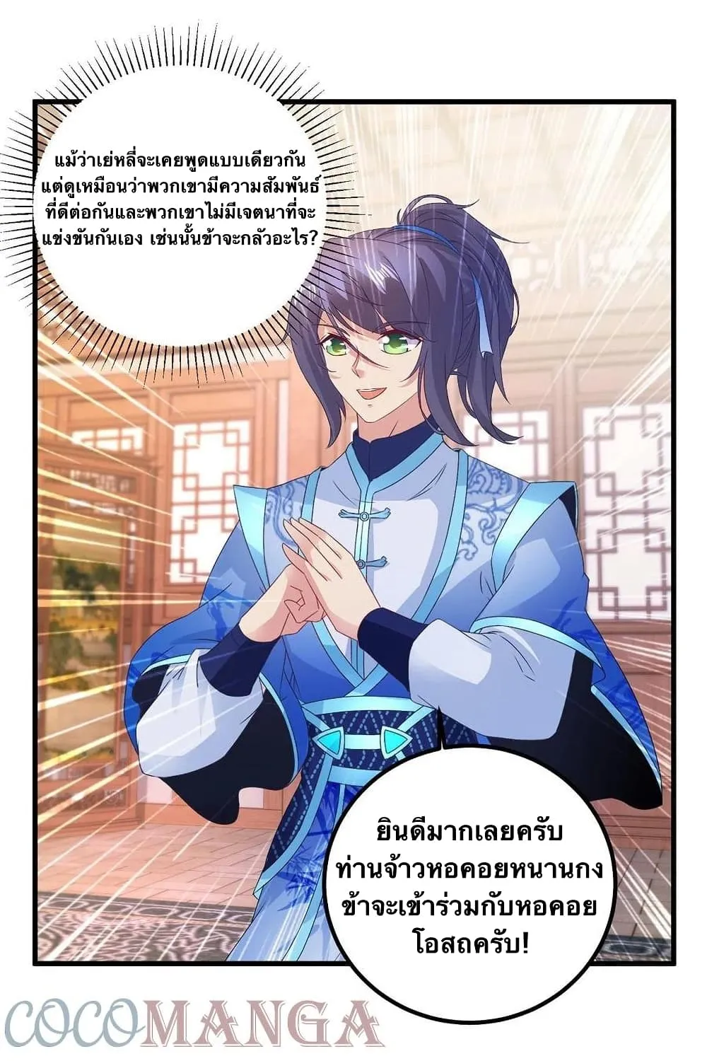 Divine Soul Emperor - หน้า 11