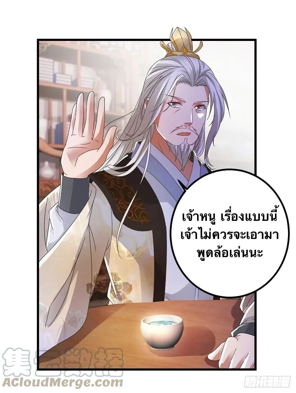 Divine Soul Emperor - หน้า 4