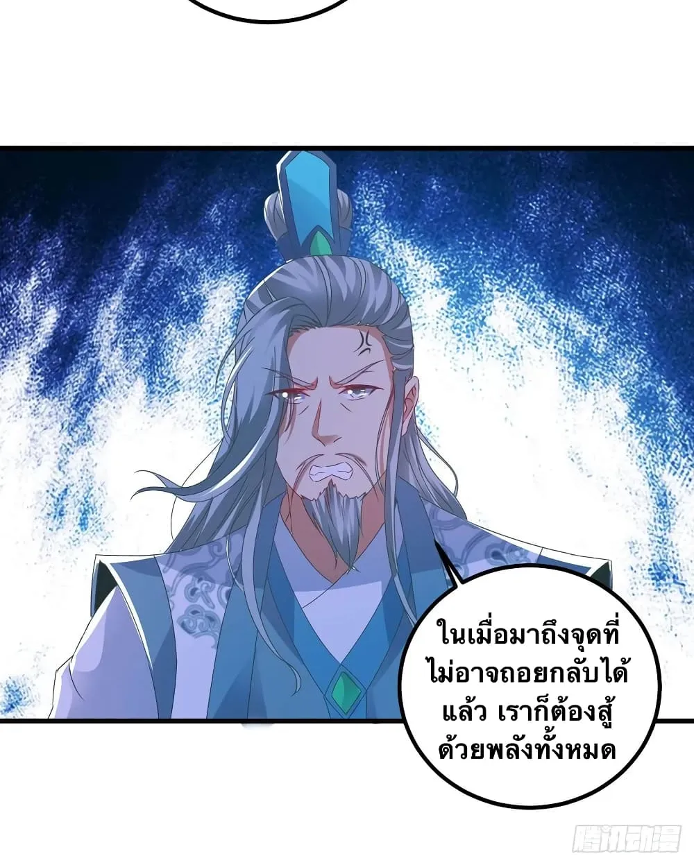 Divine Soul Emperor - หน้า 10