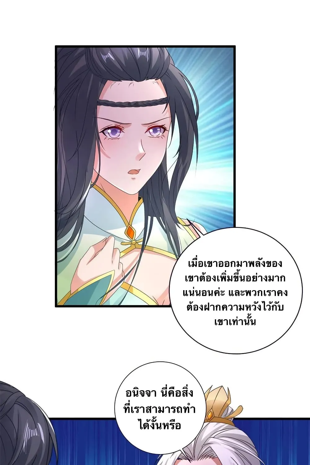 Divine Soul Emperor - หน้า 17