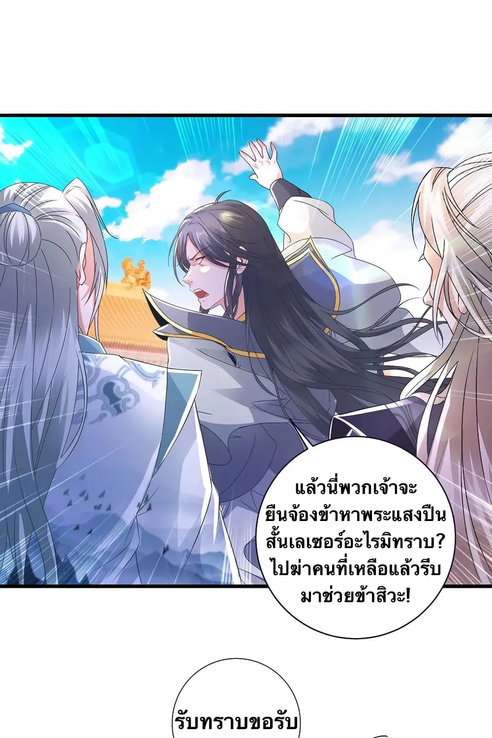 Divine Soul Emperor - หน้า 11