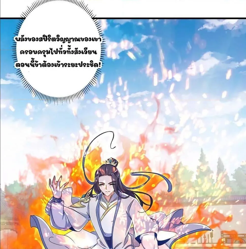 Divine Soul Emperor - หน้า 4