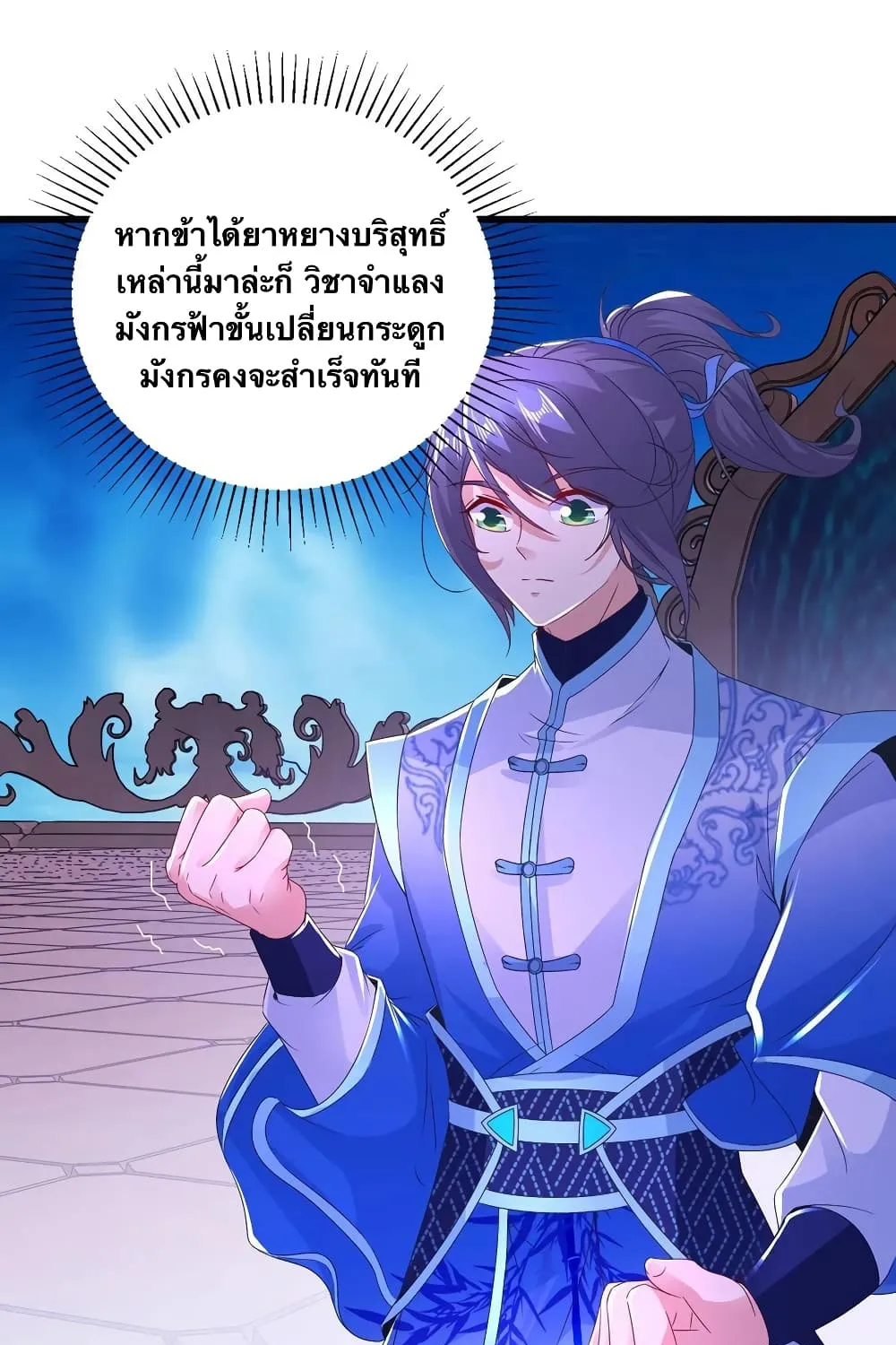 Divine Soul Emperor - หน้า 36