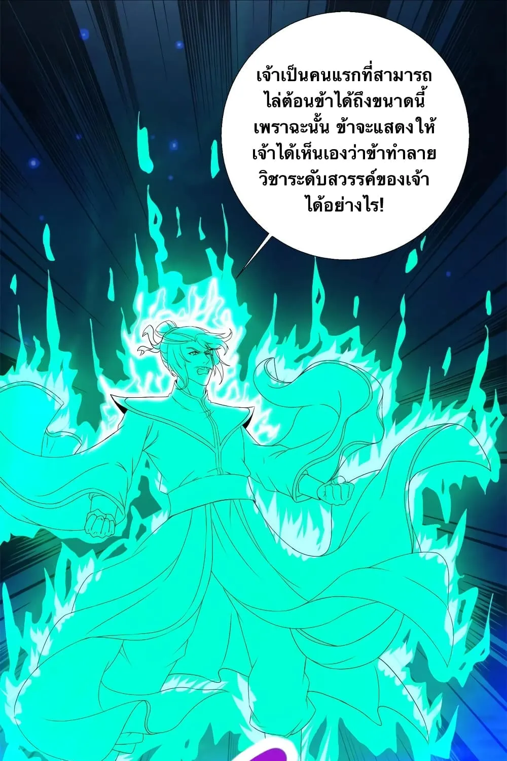 Divine Soul Emperor - หน้า 43