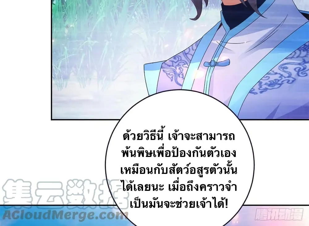 Divine Soul Emperor - หน้า 16