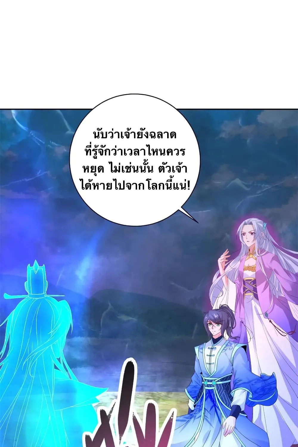 Divine Soul Emperor - หน้า 50