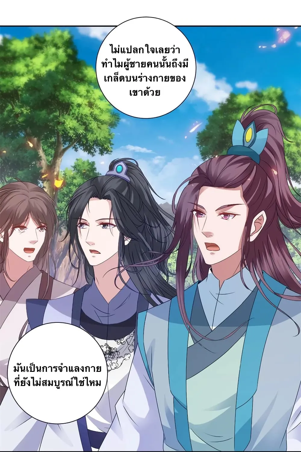 Divine Soul Emperor - หน้า 11