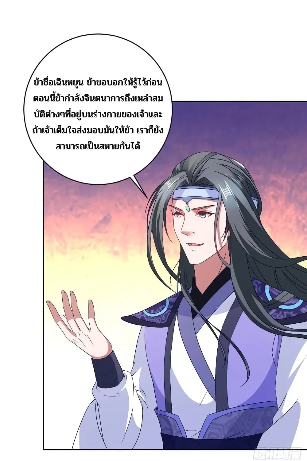 Divine Soul Emperor - หน้า 25