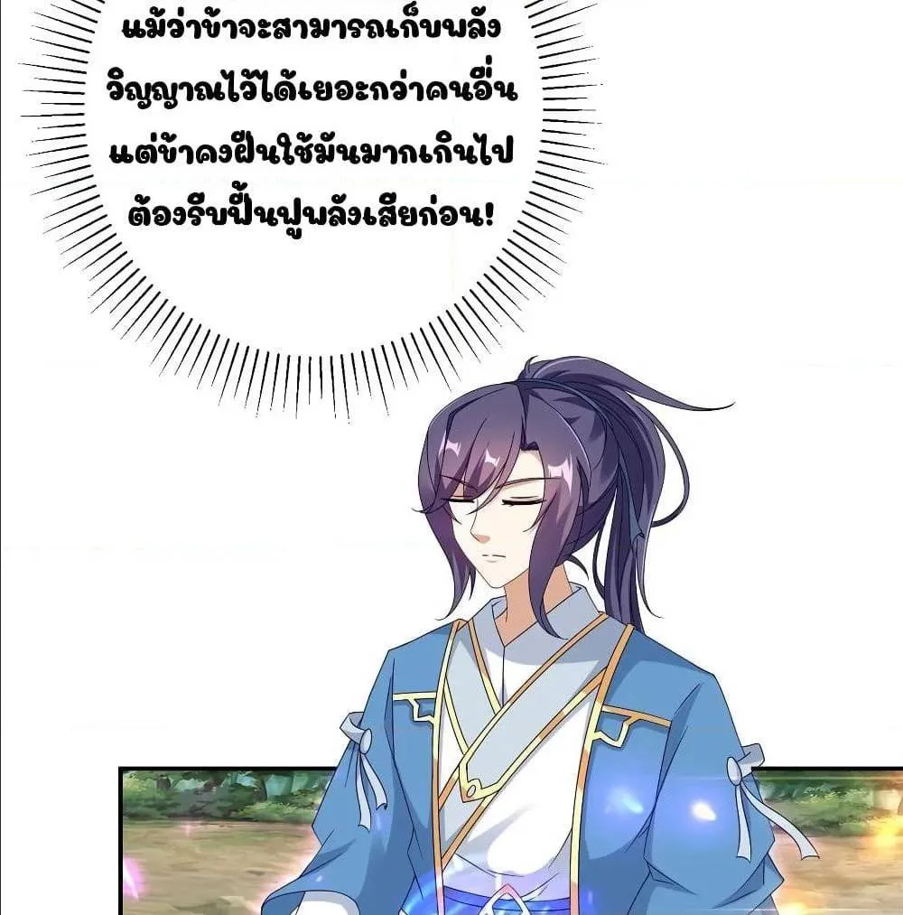 Divine Soul Emperor - หน้า 19