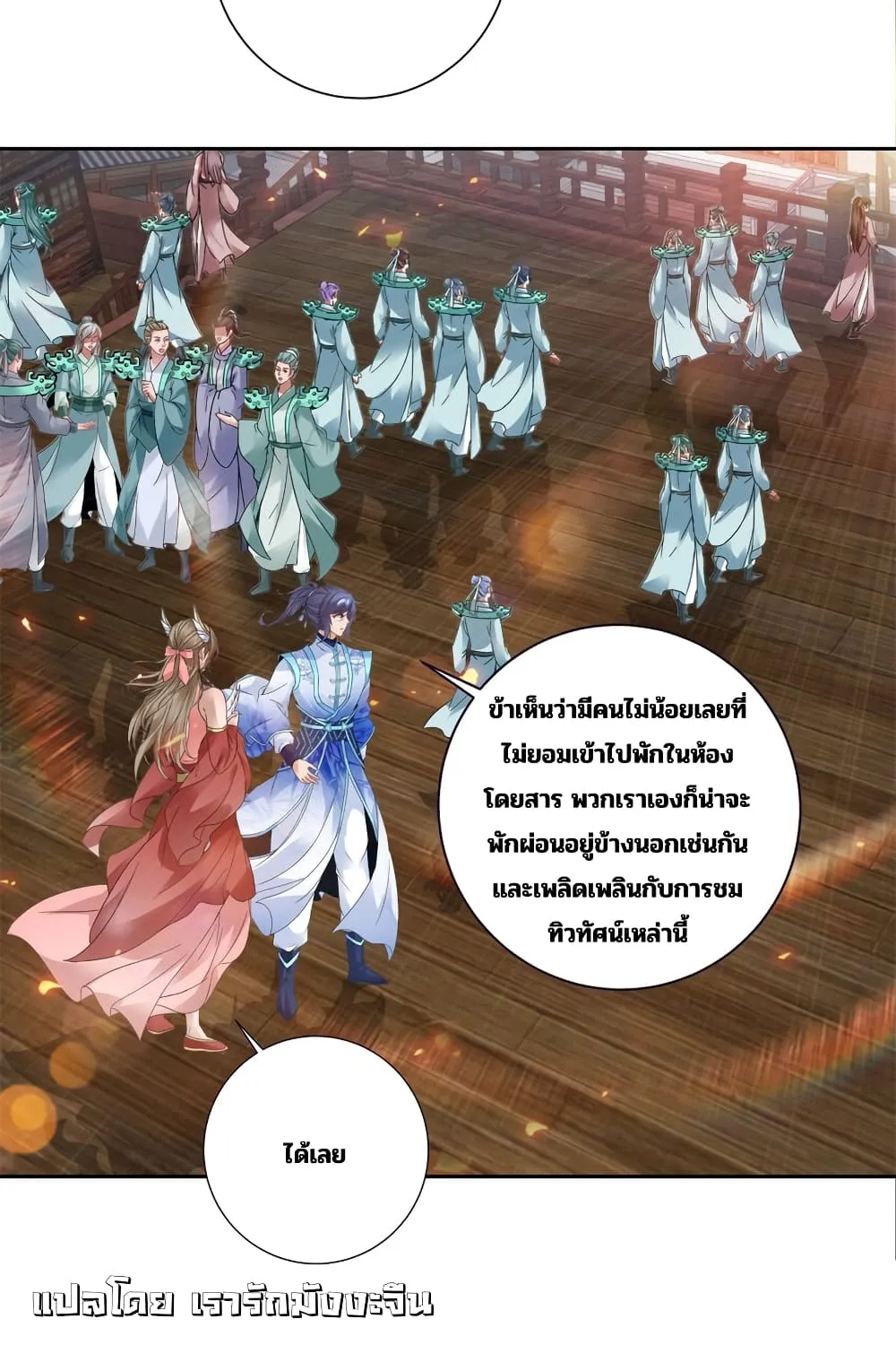 Divine Soul Emperor - หน้า 17