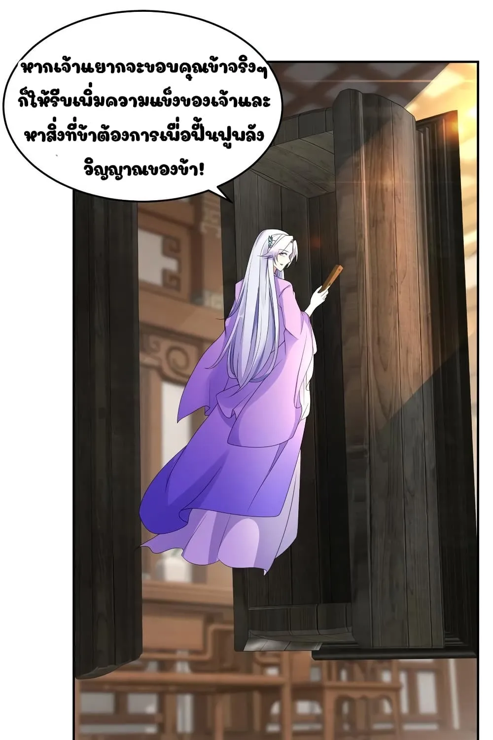 Divine Soul Emperor - หน้า 10