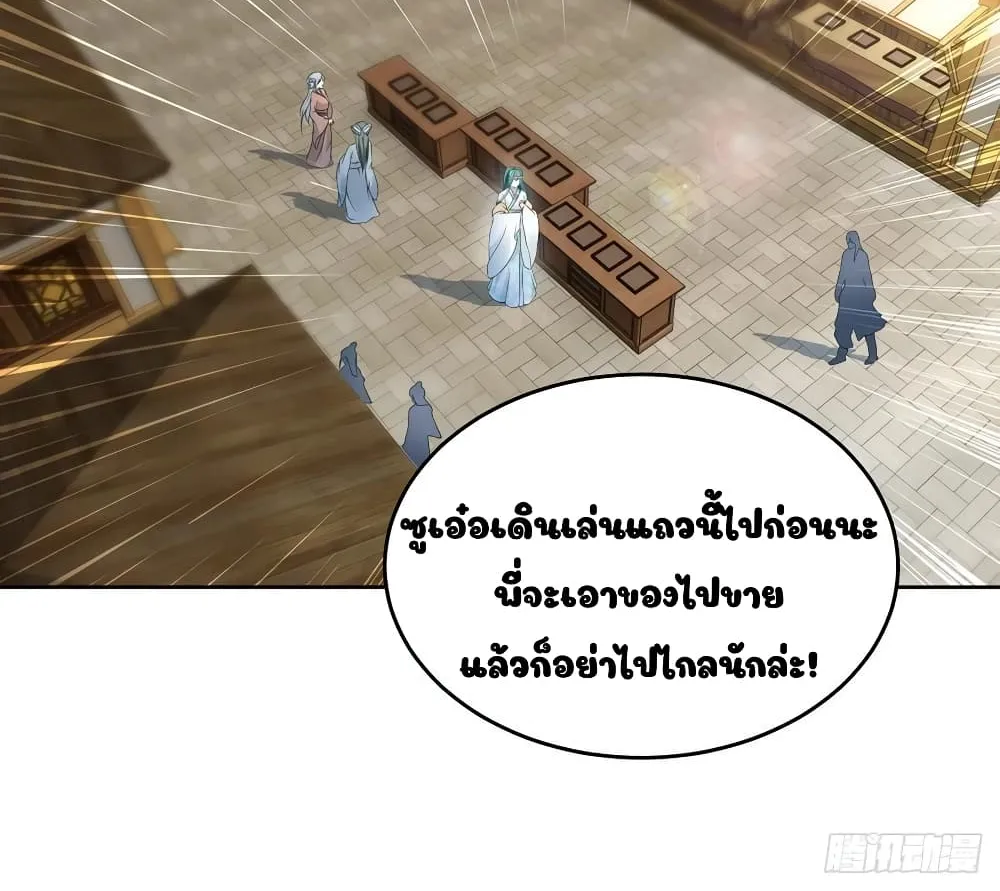 Divine Soul Emperor - หน้า 11