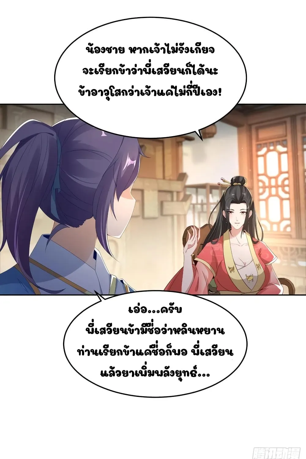 Divine Soul Emperor - หน้า 2