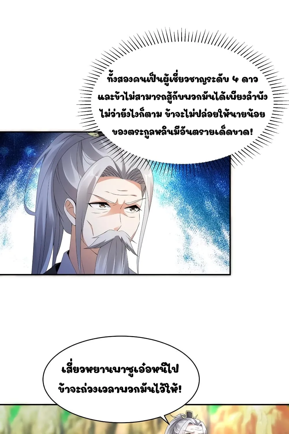 Divine Soul Emperor - หน้า 22