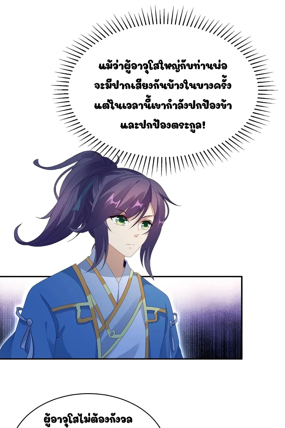 Divine Soul Emperor - หน้า 25