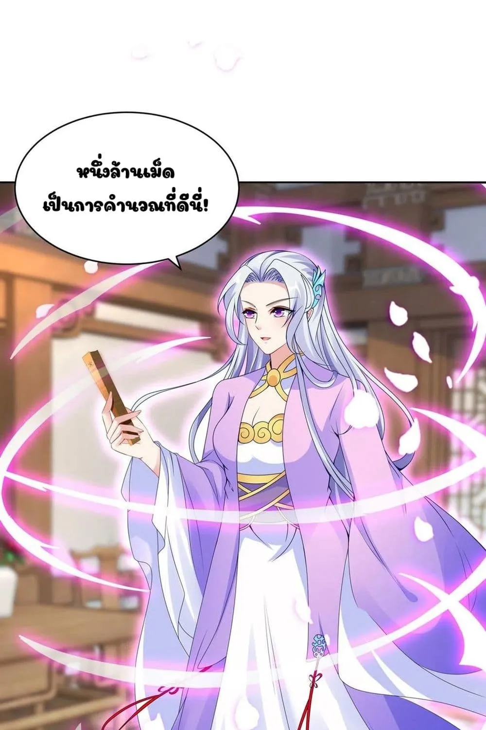 Divine Soul Emperor - หน้า 46