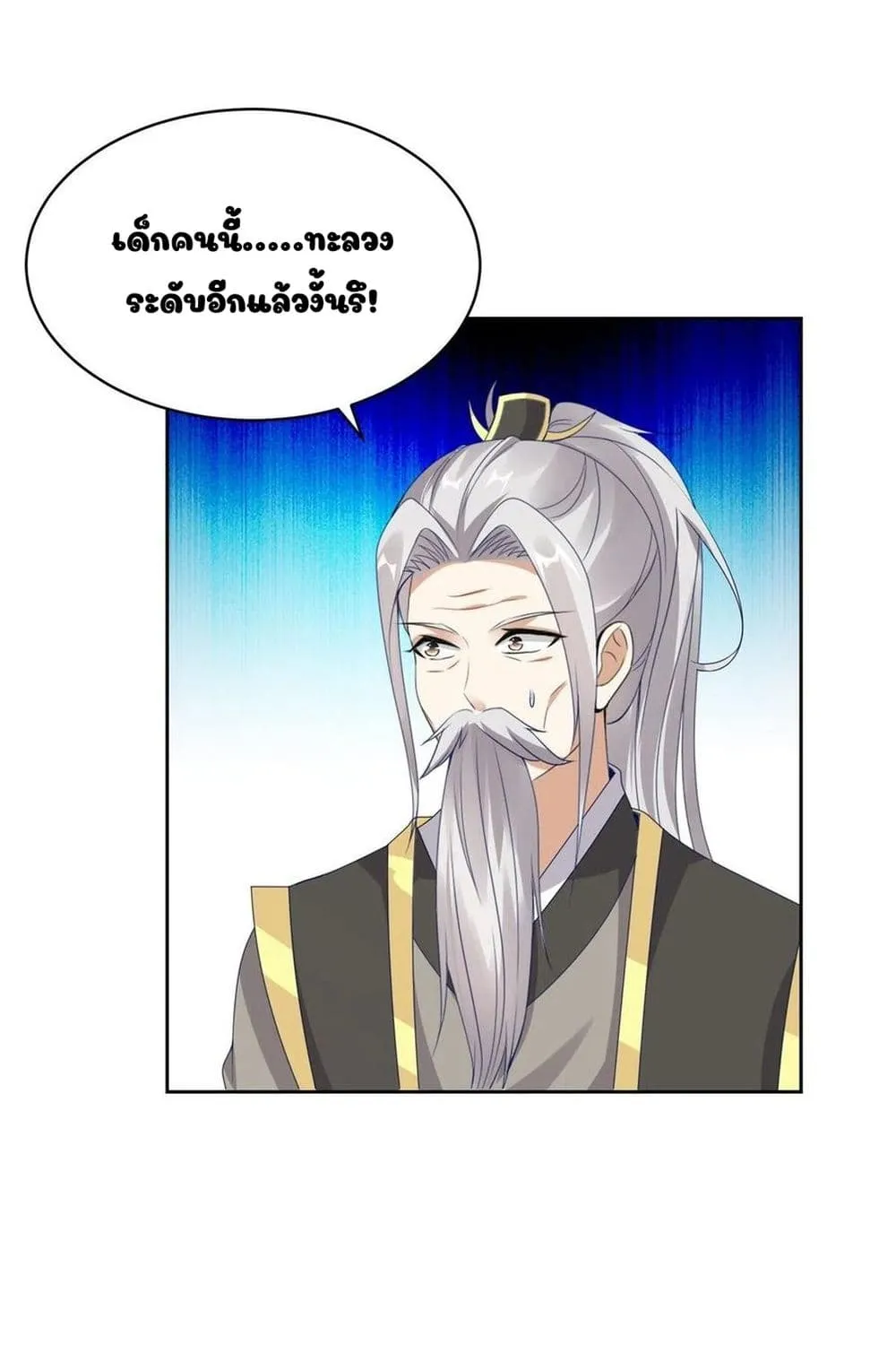 Divine Soul Emperor - หน้า 19