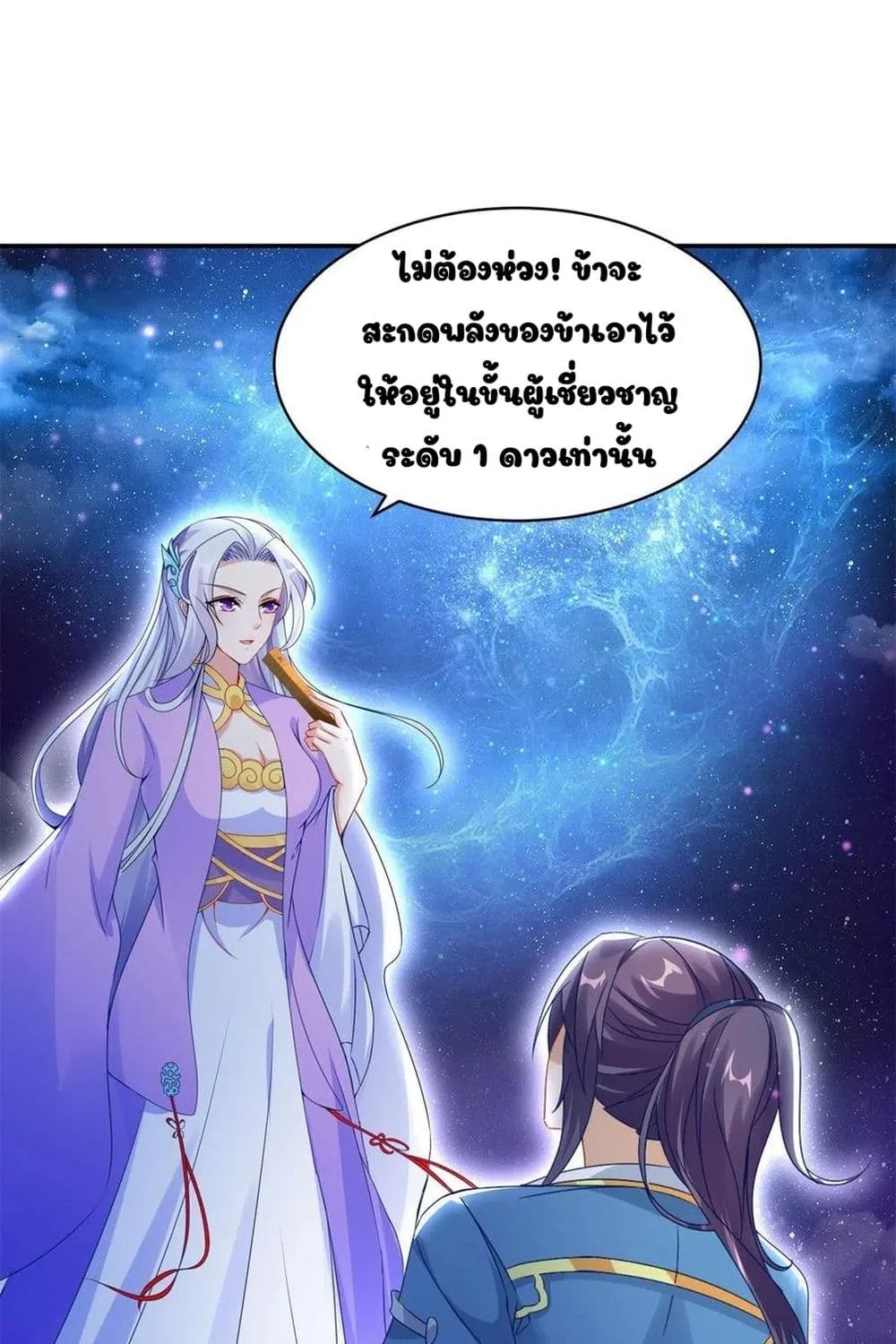 Divine Soul Emperor - หน้า 14