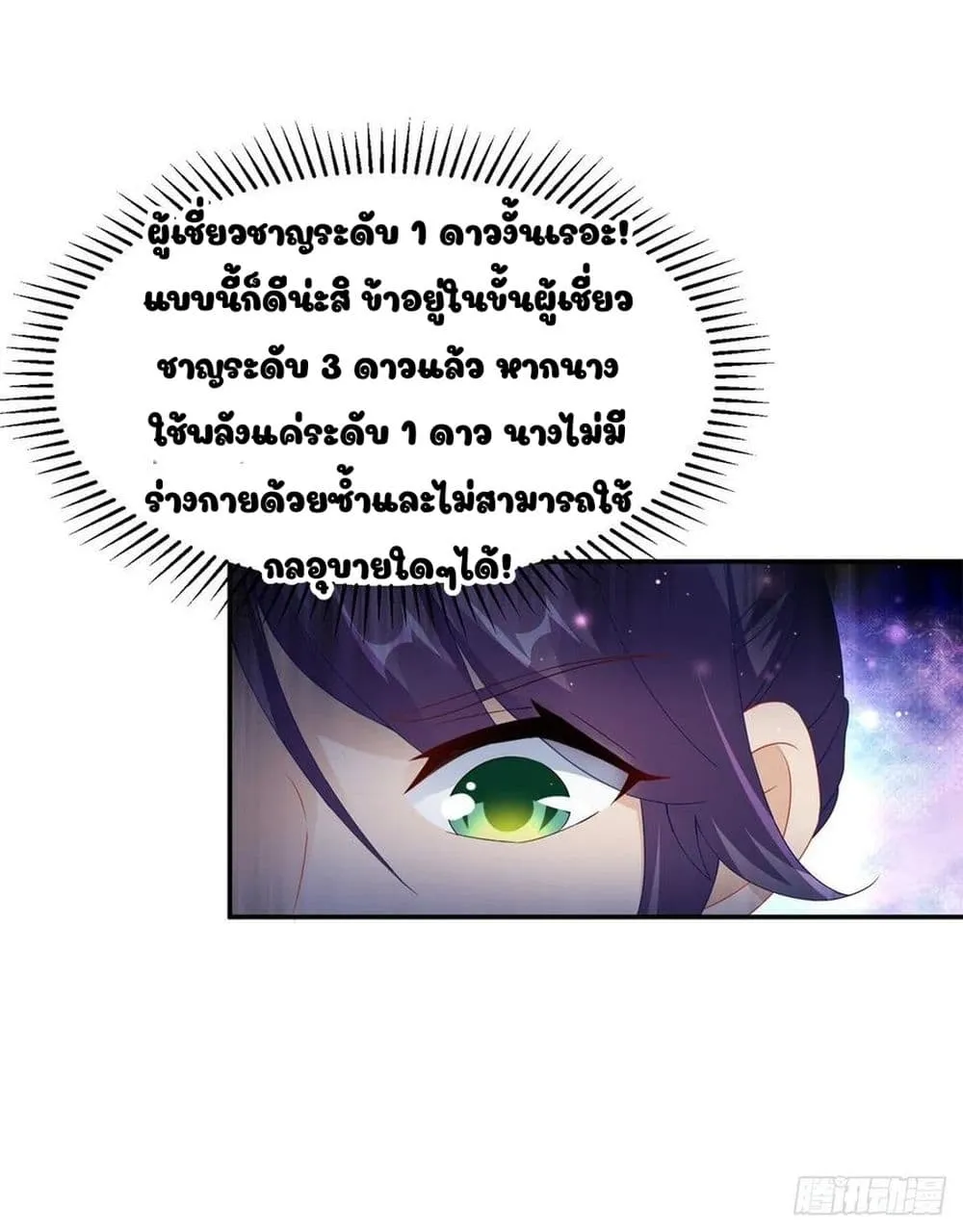 Divine Soul Emperor - หน้า 16