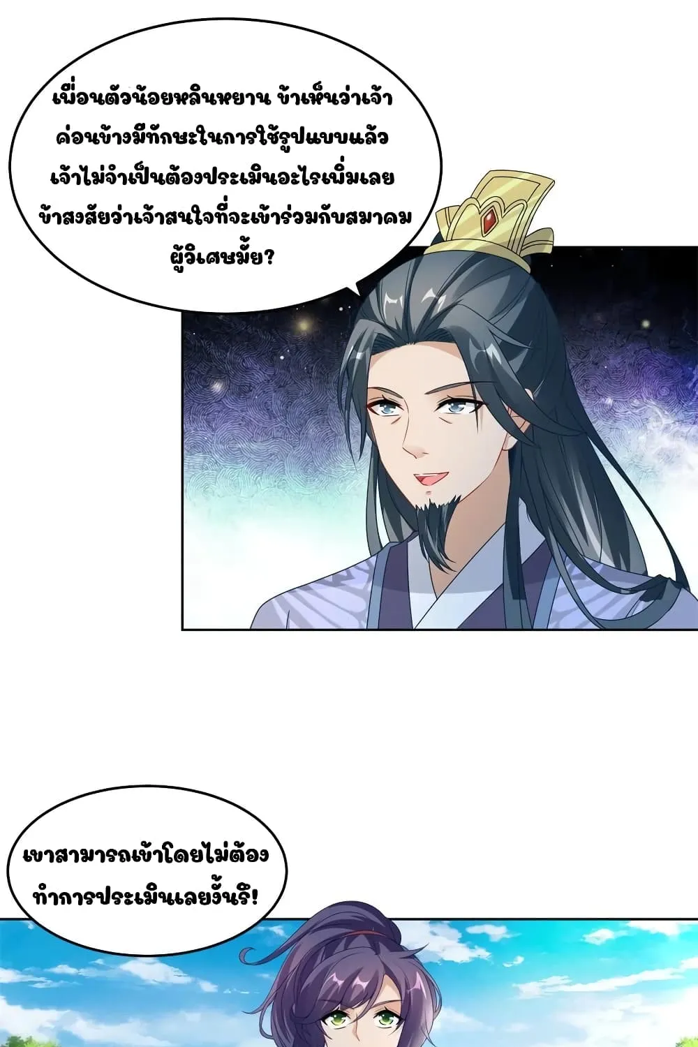 Divine Soul Emperor - หน้า 16