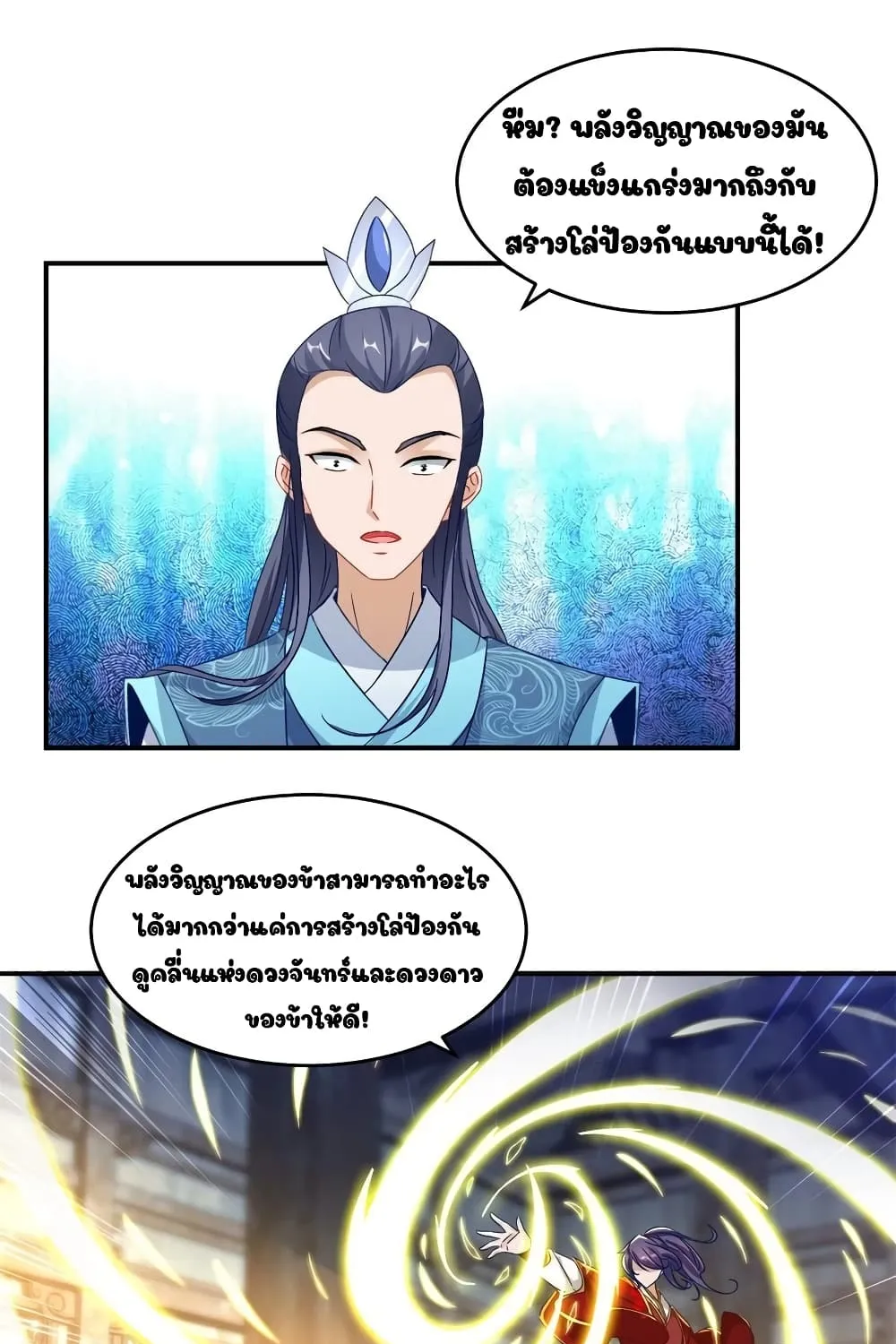 Divine Soul Emperor - หน้า 19