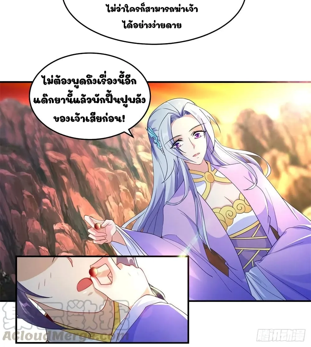 Divine Soul Emperor - หน้า 11