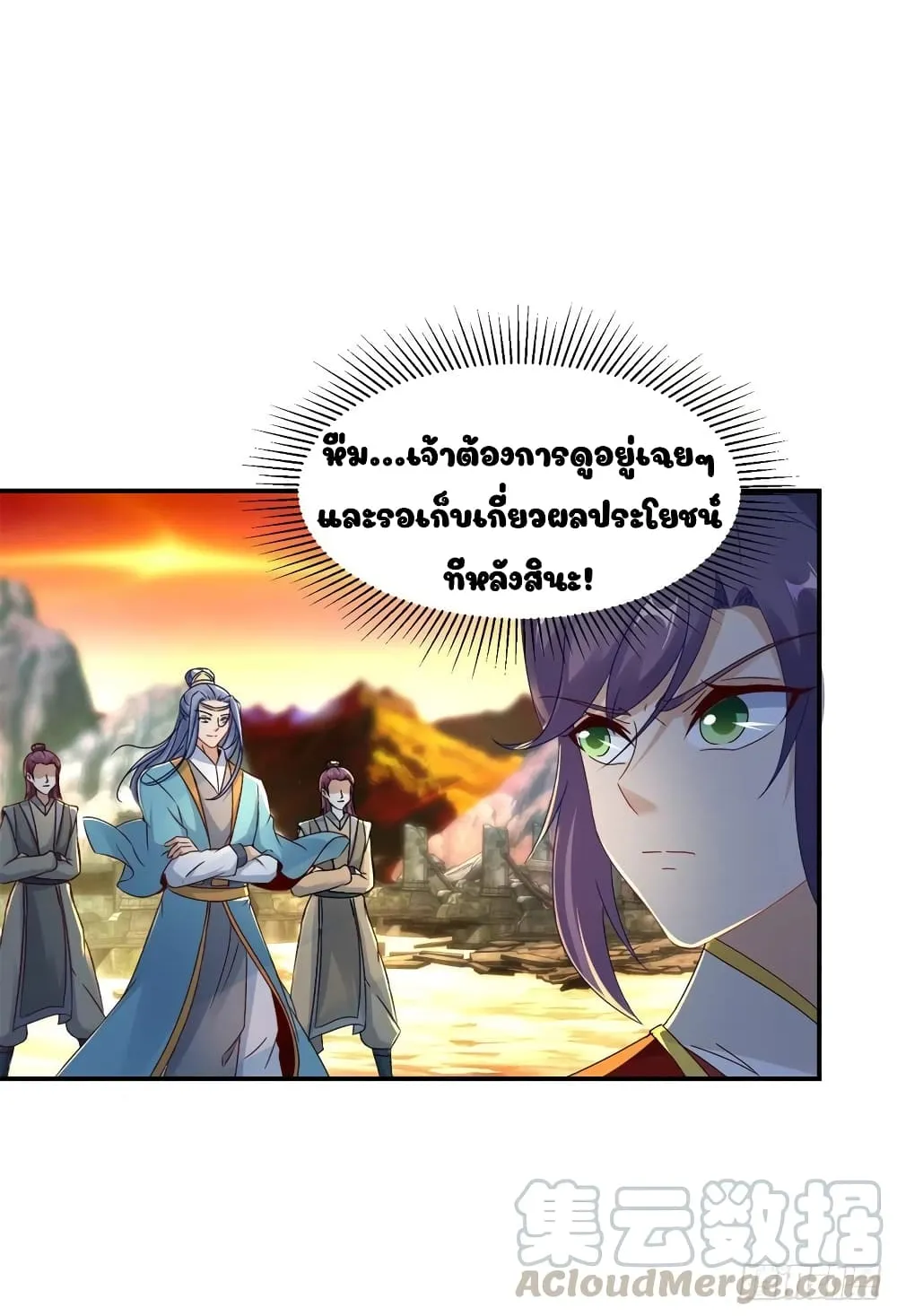 Divine Soul Emperor - หน้า 11